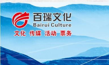 河南百瑞文化傳播公司 傳承中原文明，賦能品牌價值