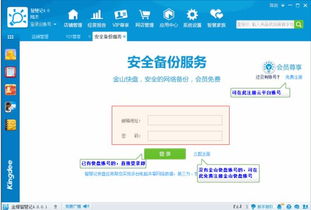 金蝶產品網絡與信息安全服務體系 從KIS到智慧記的全面守護