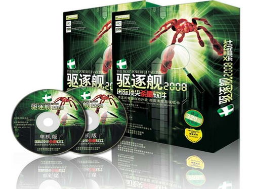 驅逐艦殺毒軟件 網絡與信息安全領域的防護利刃